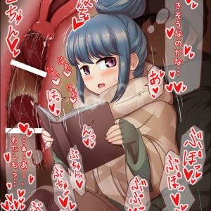 【二次：志摩リン（ゆるキャン）】読書中ですが中出し失礼します【エロ画像・エロCG集】